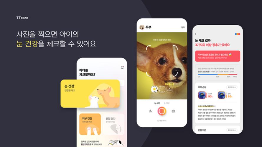 MEDI:GATE NEWS : 반려동물 헬스케어 앱 티티케어, 출시 1년 만에 11만 다운로드
