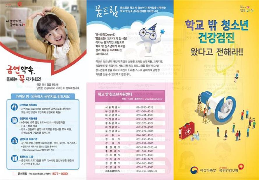 학교 밖 청소년 무료검진 지원 3년에 1회 무료검진