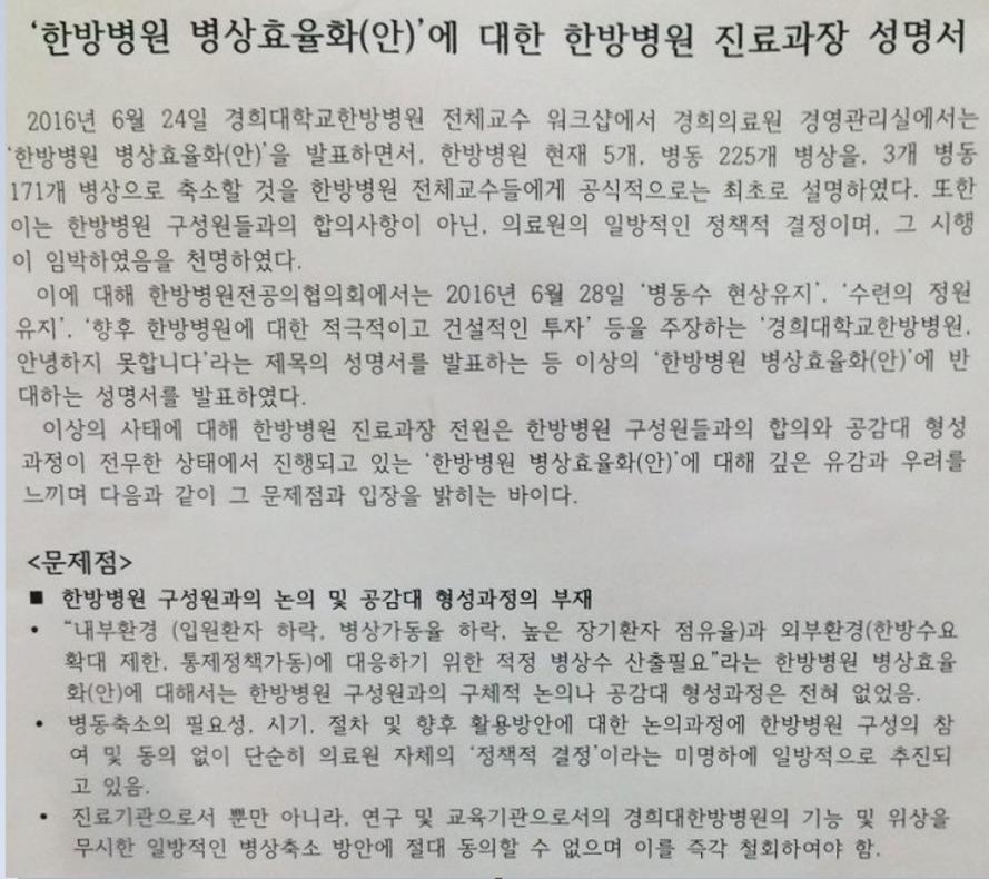 Medi:Gate News : 한방병원의 지존, 병상 줄이나